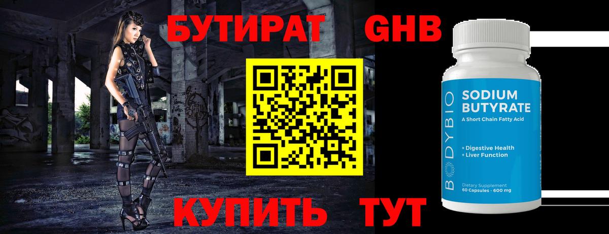 Бутират  Вход с VPN  Майкоп  БУТИРАТ буратино 