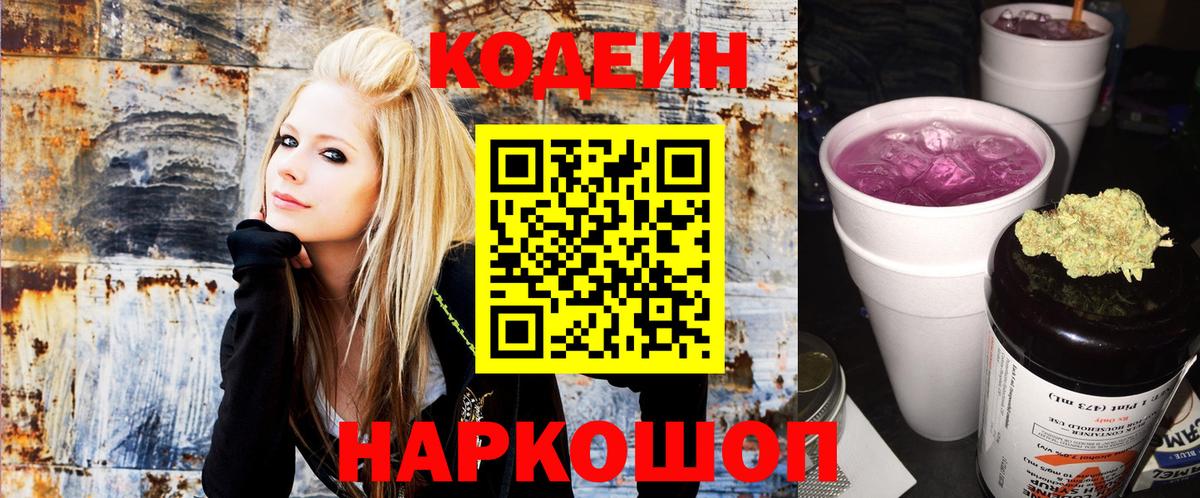 Майкоп  Кодеиновый сироп Lean Purple Drank  Вход с VPN 
