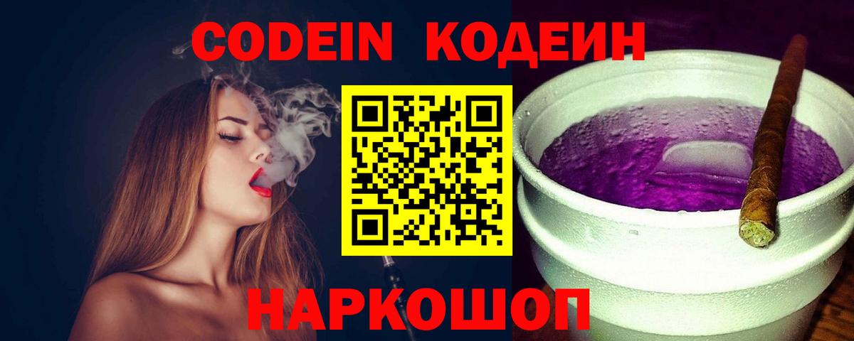 Codein напиток Lean (лин) Майкоп