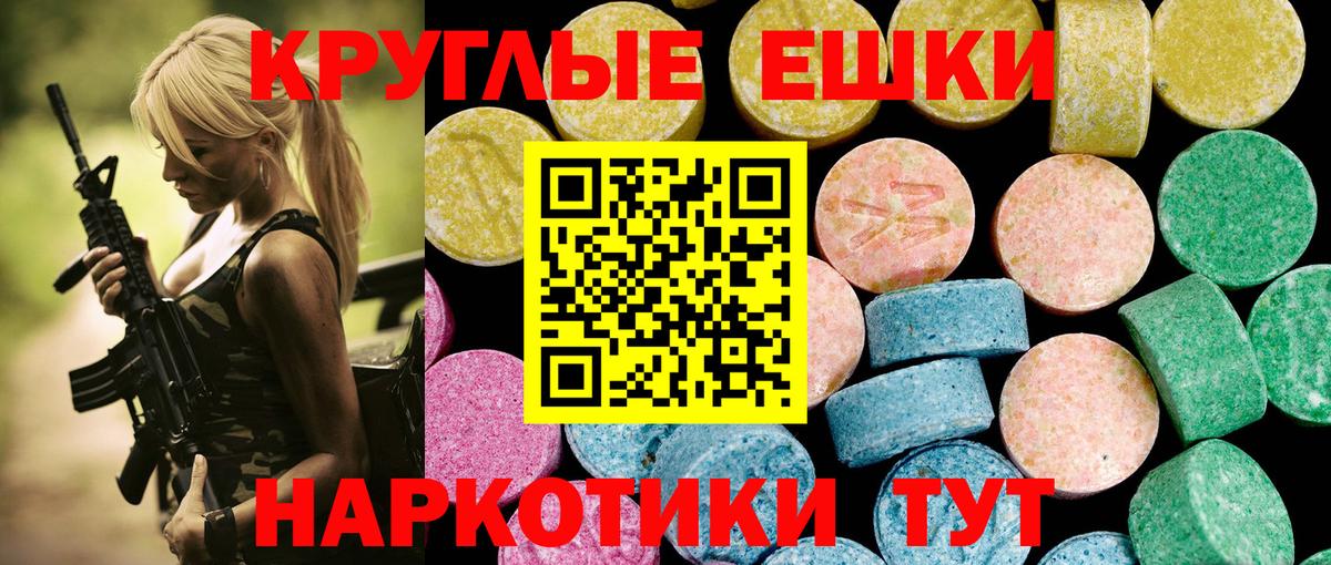 Экстази ешки Майкоп