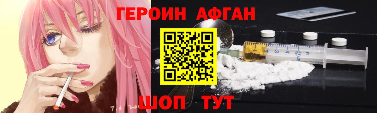 Героин Афган Майкоп