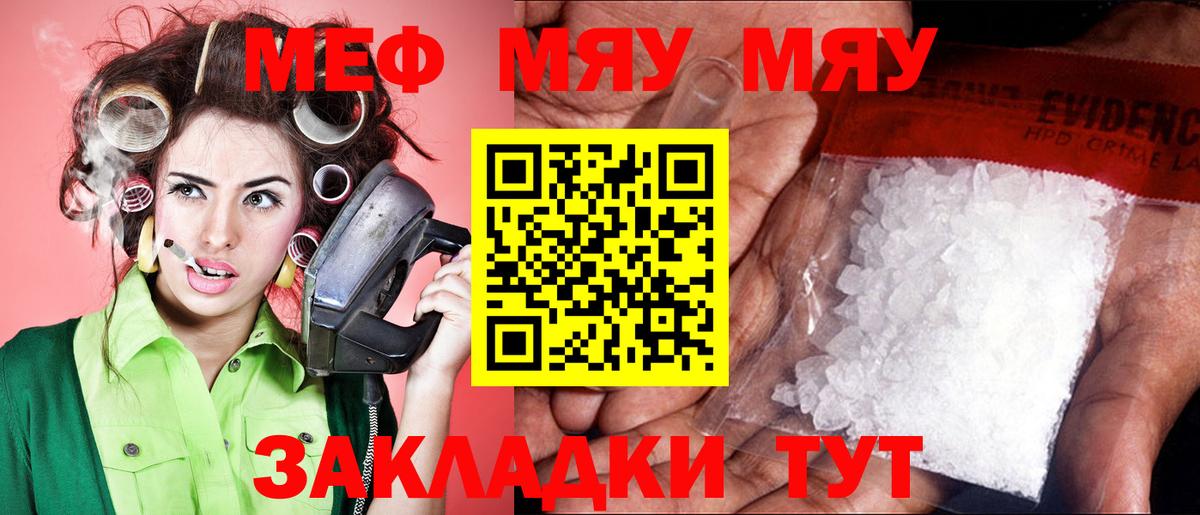 МЯУ-МЯУ мяу мяу  Мефедрон мука  Вход с VPN  МЕФ  Майкоп 